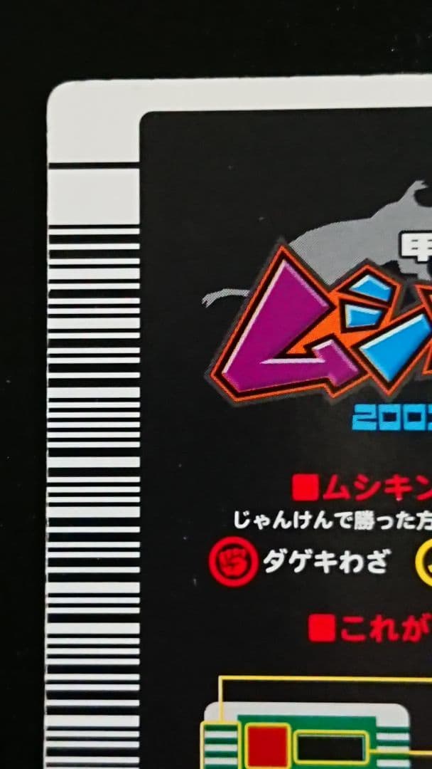ムシキング アクティオンゾウカブト 2003 夏 SUMMER 金 - メルカリ
