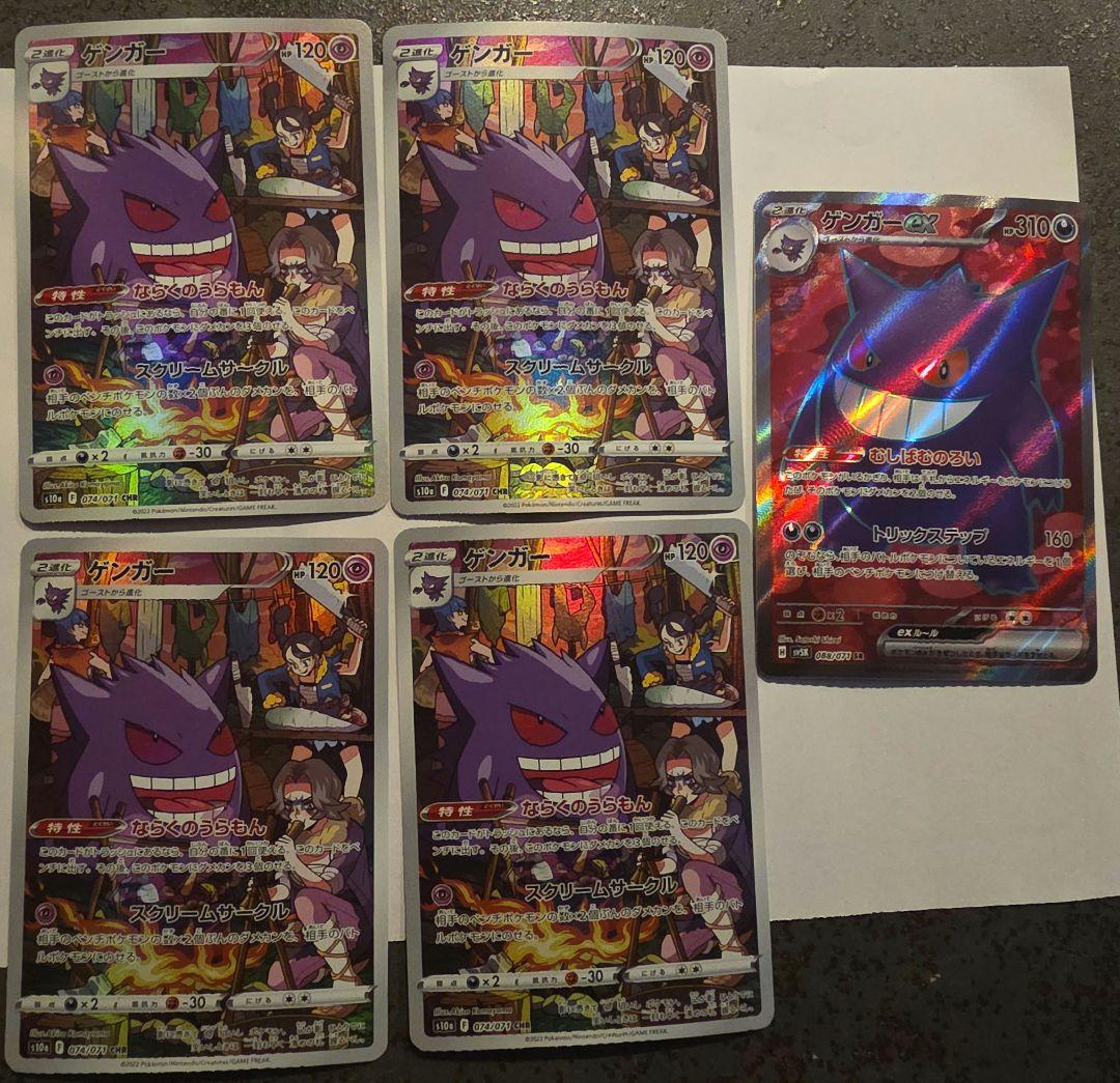 ゲンガーex SR SV5K ワイルドフォース ゲンガーCHR