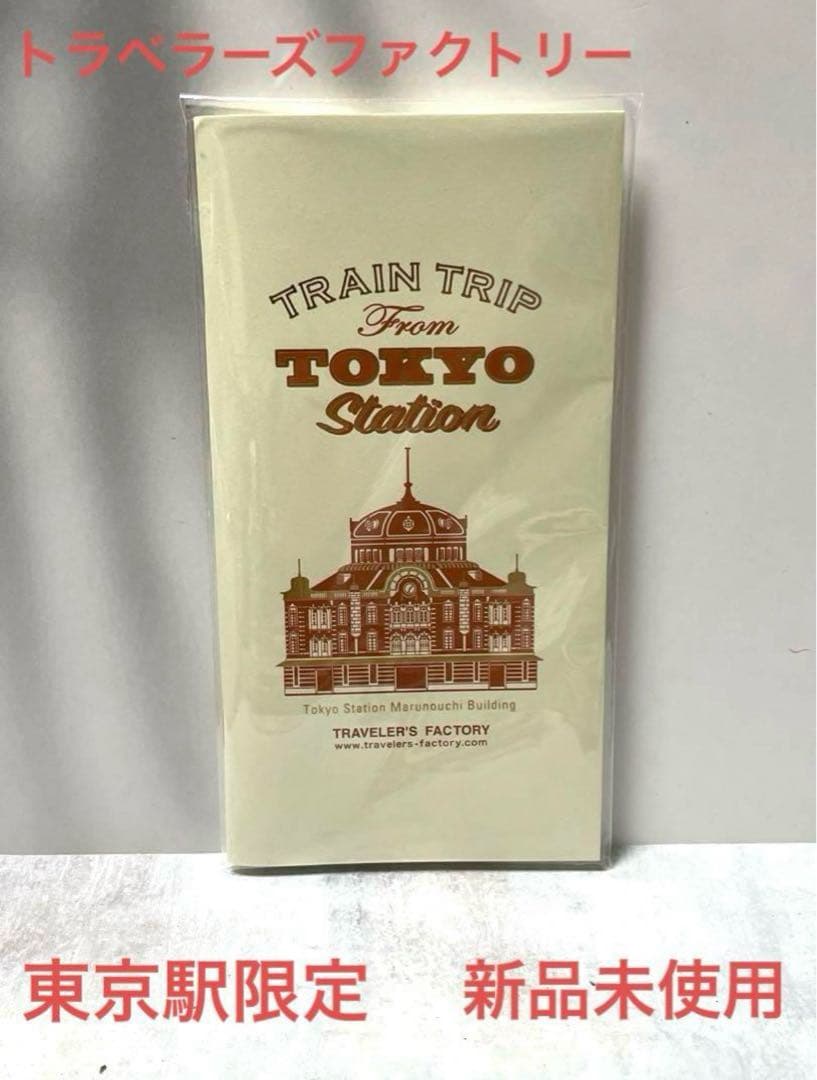 トラベラーズファクトリー 東京駅限定ノートセット - メルカリ