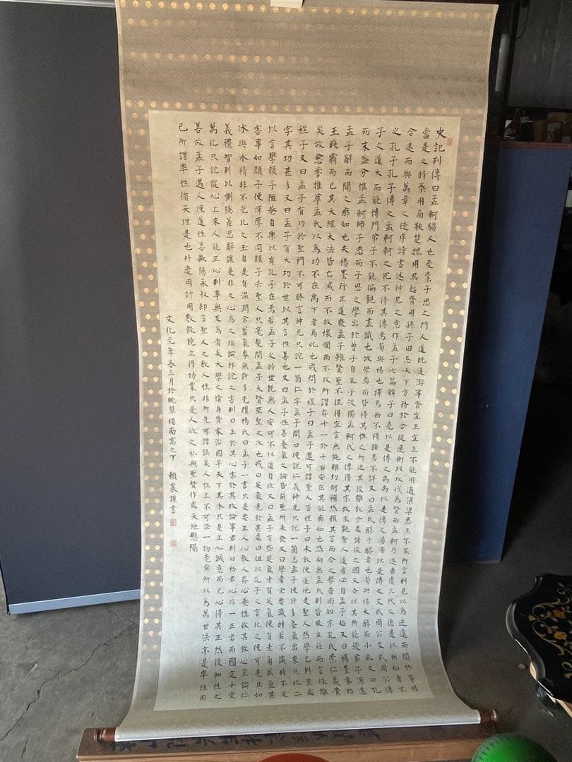 【模写】頼山陽先生楷書経典長文　竪幅　歴史家　文人　漢詩人　日本外史　尊王倒幕 9784004320166.jpg