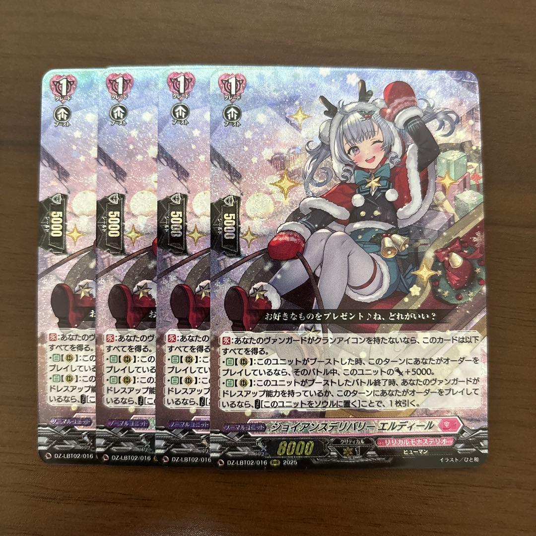 【週末限定値下】ジョイアンスデリバリー エルディール　４枚　RRR　ヴァンガード ヴァンガード ジョイアンスデリバリー エルディール RRR 4枚セット