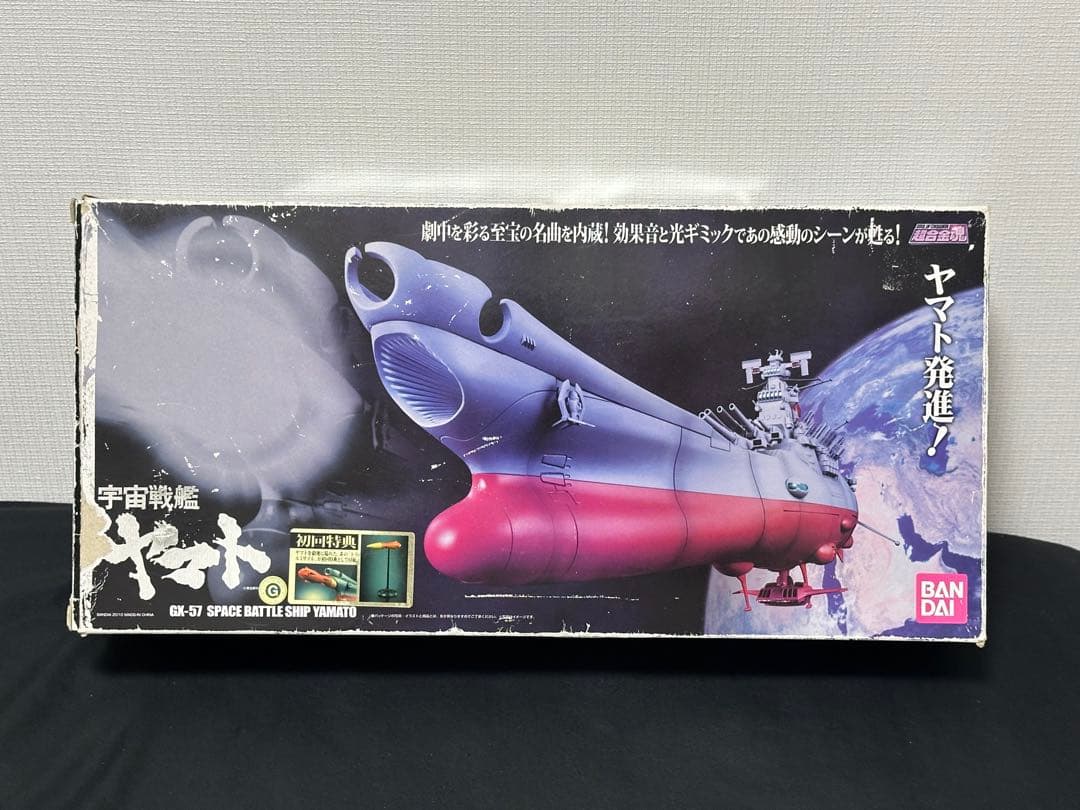 超合金 GX-57 宇宙戦艦ヤマト（初回版）