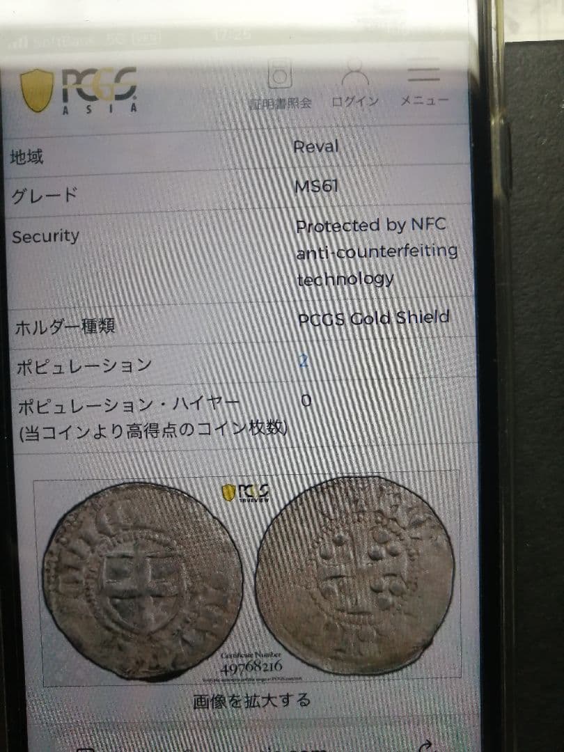 ☆世界TOP最高鑑定PCGSMS61 世界に『2枚のみ』です。 - メルカリ