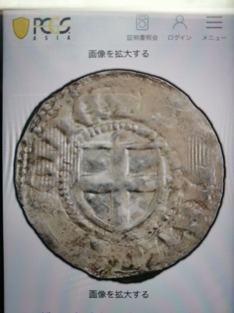 ☆世界TOP最高鑑定PCGSMS61 世界に『2枚のみ』です。 - メルカリ