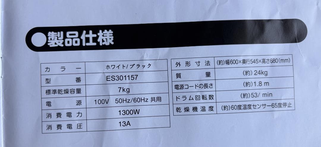 SENTERN 衣類乾燥機 ES301157 大容量 7.0kg 動作確認済