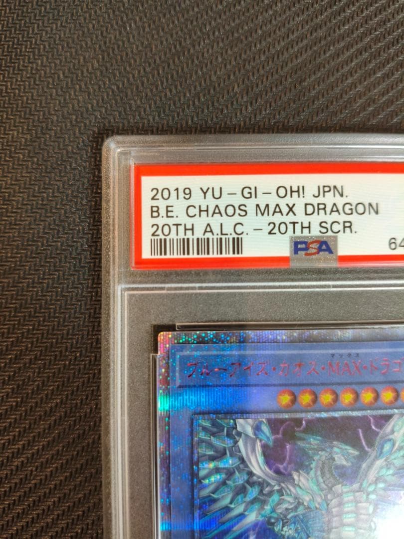 m*u様 遊戯王 ブルーアイズ・カオス・MAX・ドラゴン 20th PSA9 - メルカリ