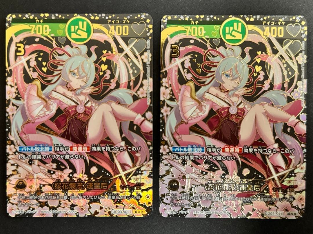 桜爛漫　運皇后