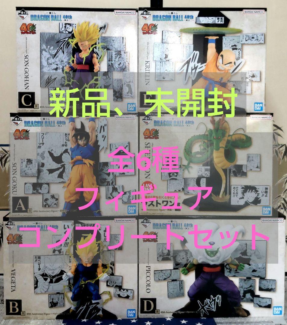 一番くじ ドラゴンボール 40th〜其之二〜全6種フィギュアコンプリートセット