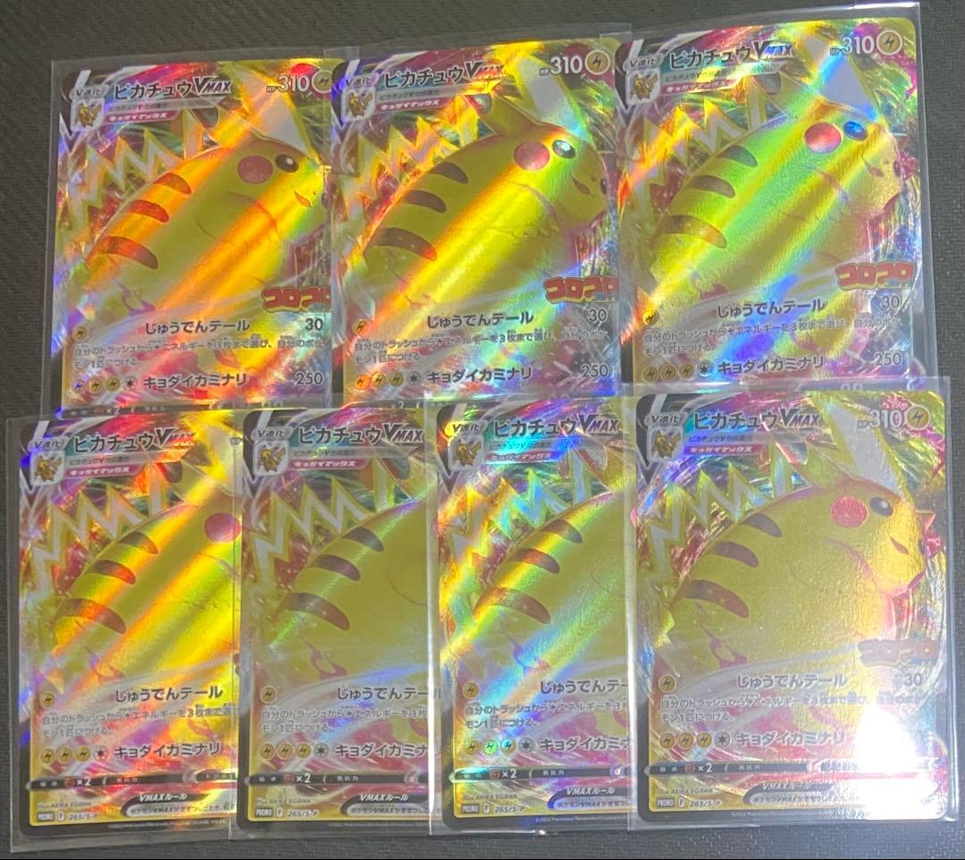 7枚 ピカチュウ コロコロ プロモ まとめ売り コロコロコミック ポケモンカードゲーム、プロモカード「ピカチュウVMAX」が付録に