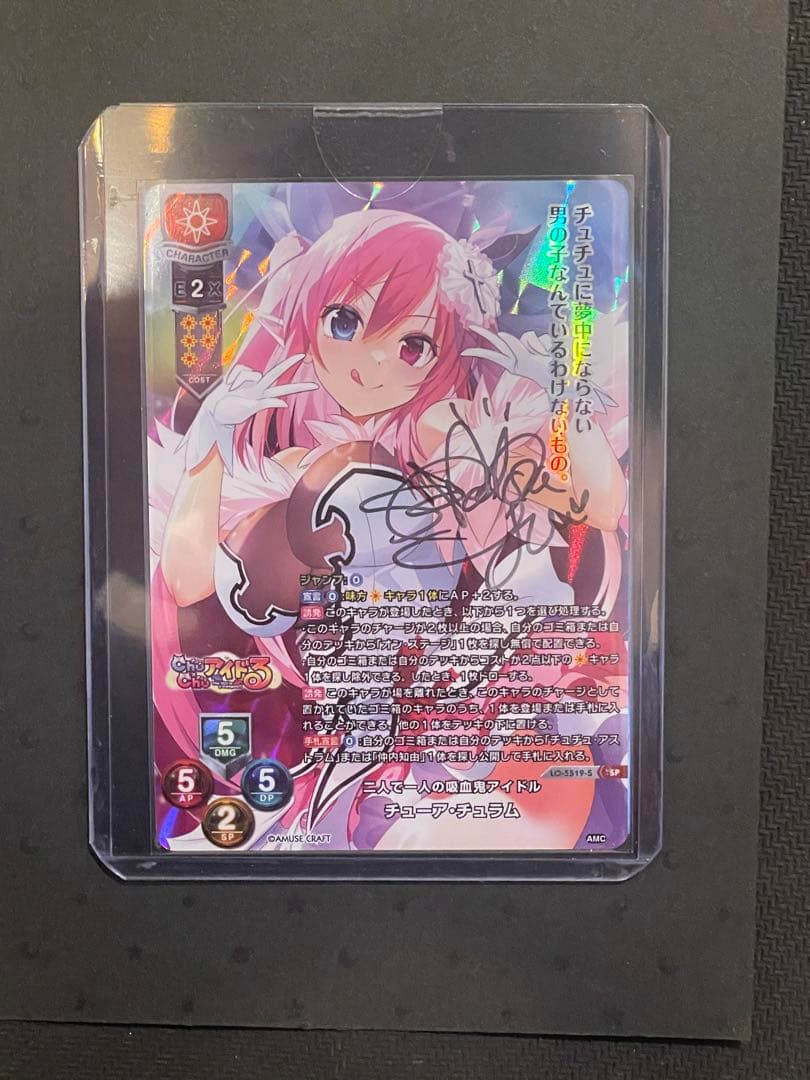 Lycee アミューズクラフト　チューア・チュラム　直筆　サイン