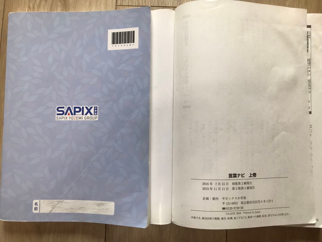 サピックス 言葉ナビ 上下巻 SAPIX - メルカリ
