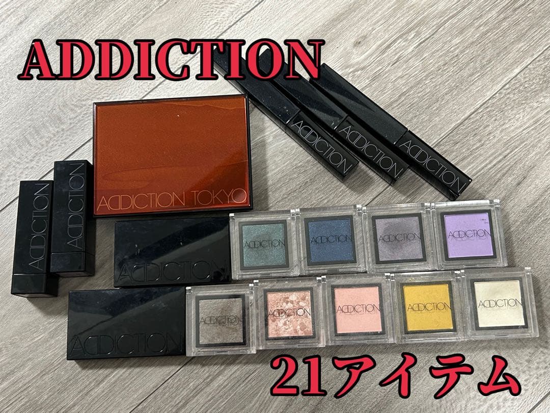 ADDICTIONまとめ売りアイシャドウチークリップマスカラお買い得21点