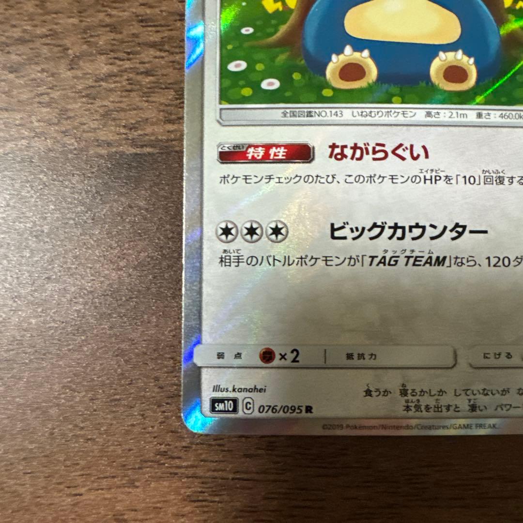 ポケモンカード カビゴン カナヘイ - メルカリ