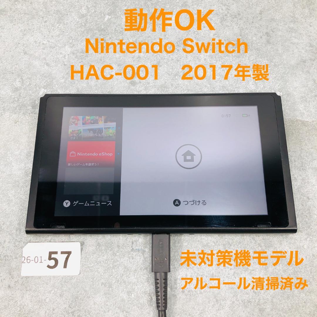 【動作OK】任天堂 Switch 旧型 HAC-001 本体のみ 01-57