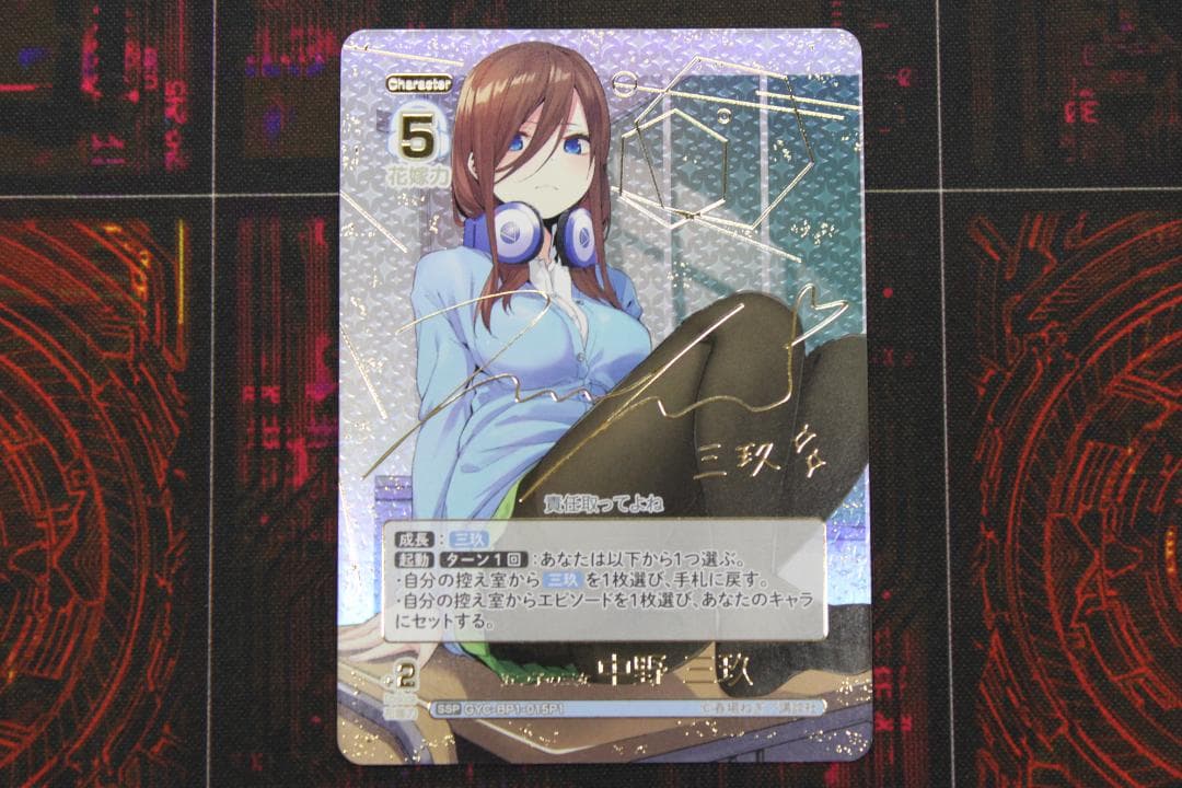 五つ子の三女 中野三玖 SSP サイン 43-EY1114-02C