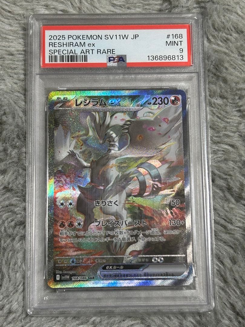 PSA9】レシラムex SAR 168/086 - メルカリ