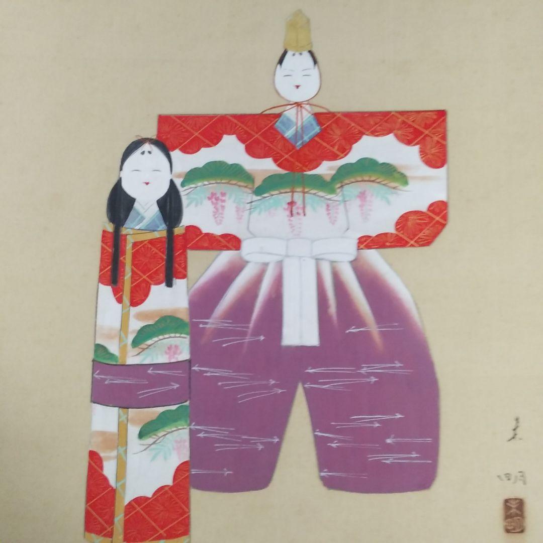 竹内未明画家の雛図 竹内未明画家の雛図 竹内 未明｜新・古美術 高美堂（こうびどう