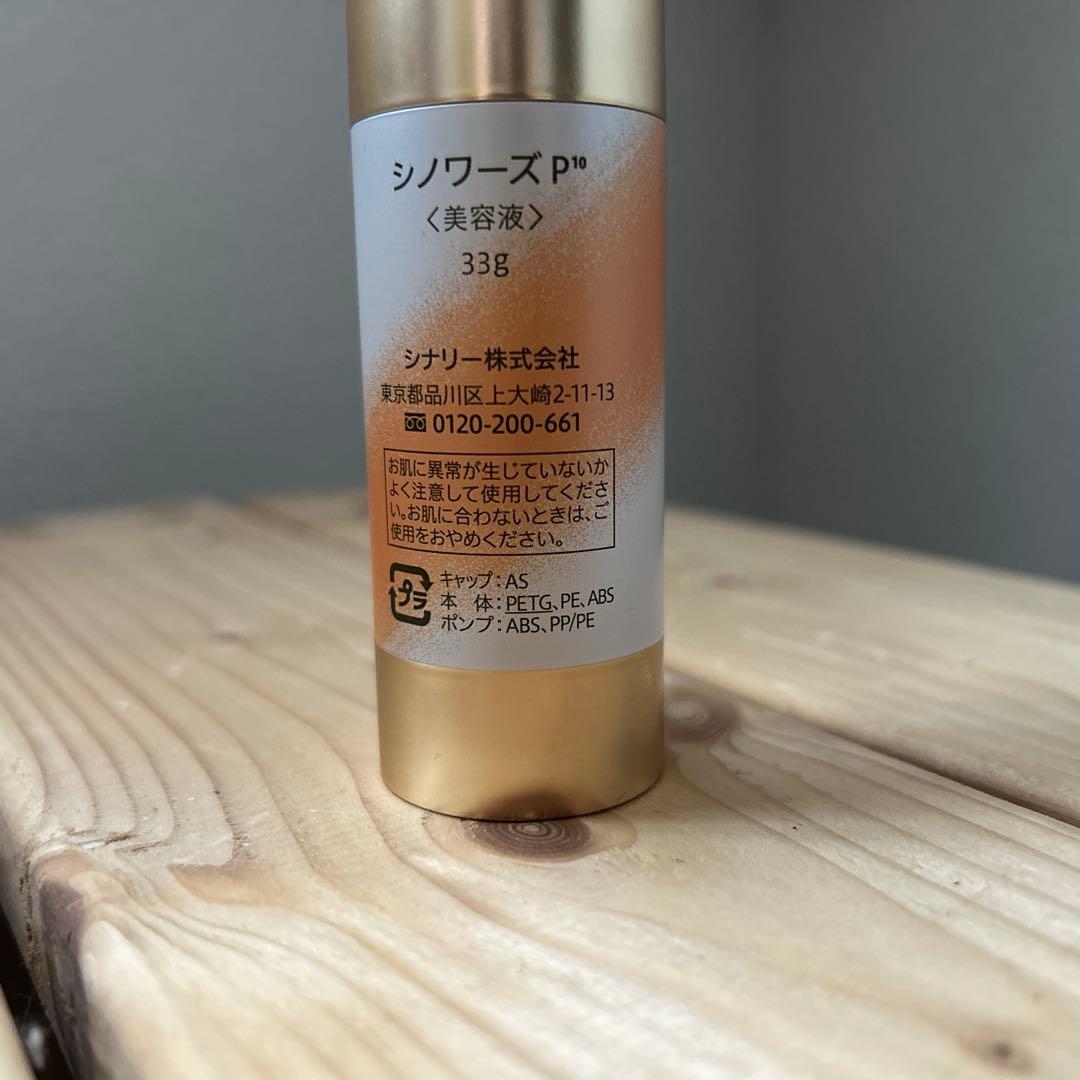 シナリー シノワーズP10 美容液《美品》シナリー 化粧品