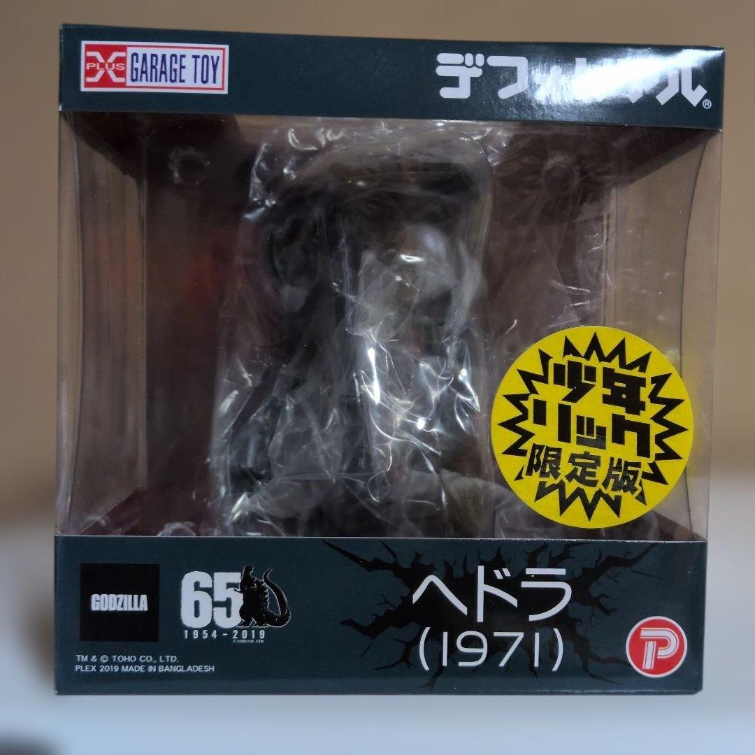 デフォリアル、ヘドラ少年リック限定 新商品好評受注中】 デフォリアルにヘドラがナイトカラー＆両目の発光