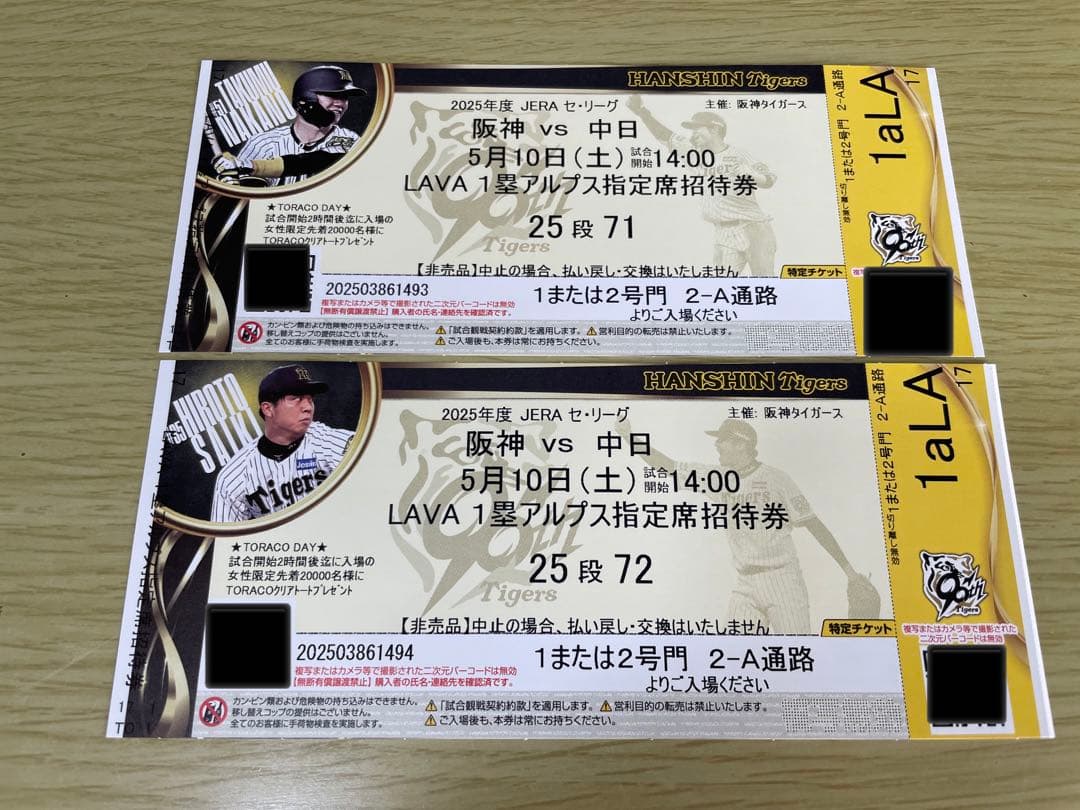 阪神タイガース vs 中日 2025年5月10日 ペアチケット - メルカリ