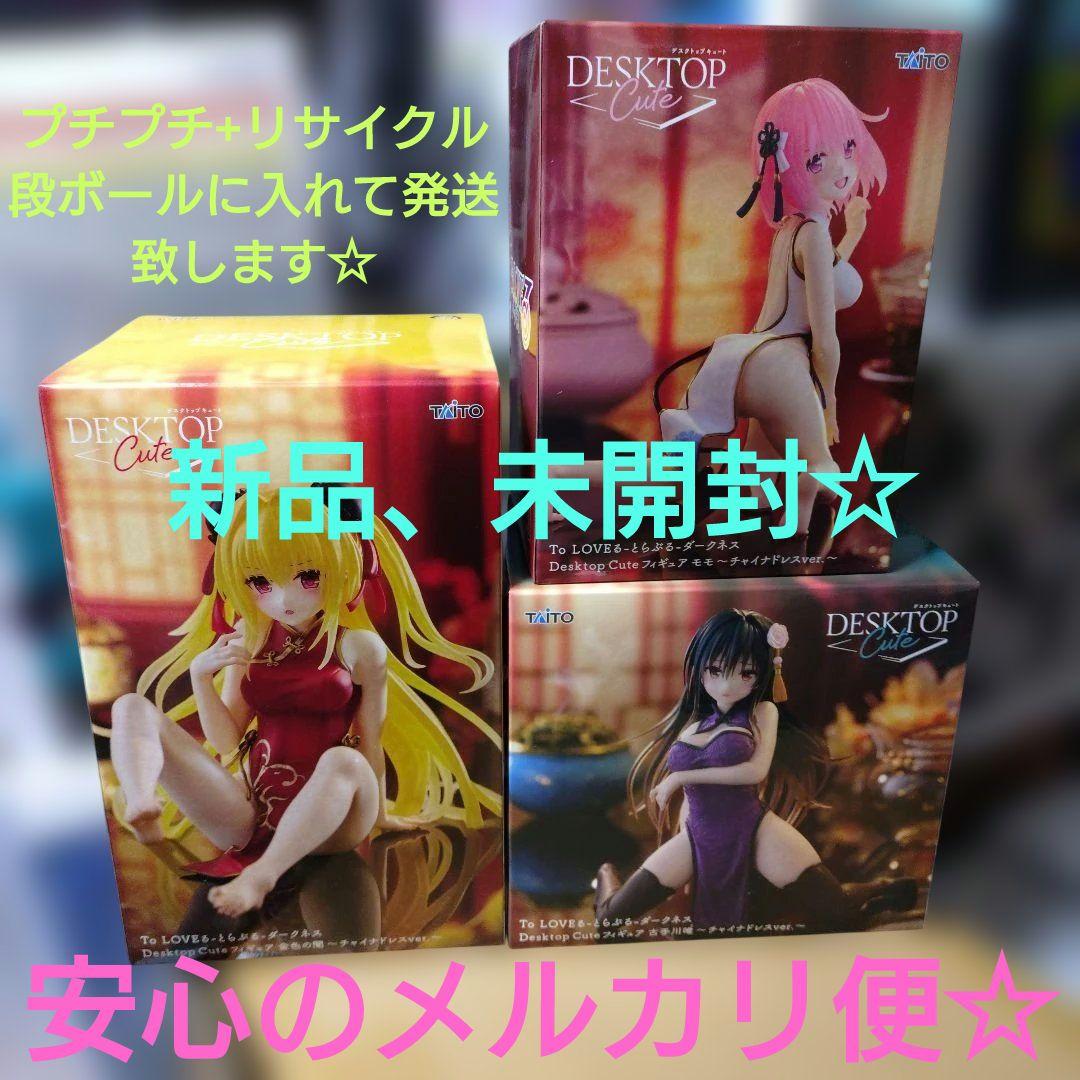 To LOVEる Desktop Cute フィギュア モモ 古手川 金色の闇