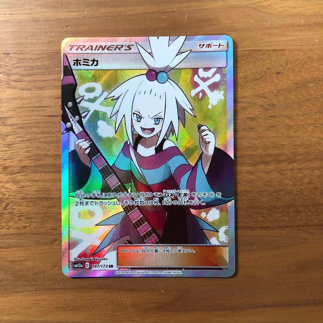 ポケモンカード ホミカSR - メルカリ