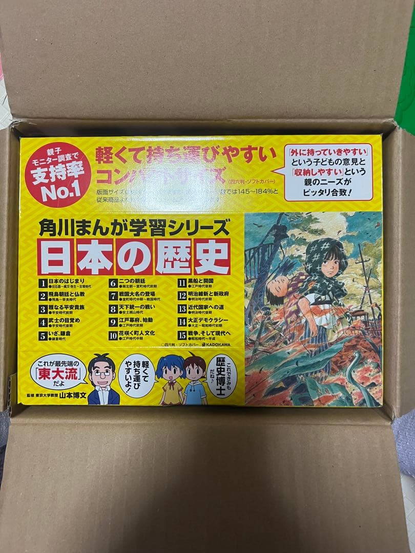 角川まんが学習シリーズ 日本の歴史 15巻