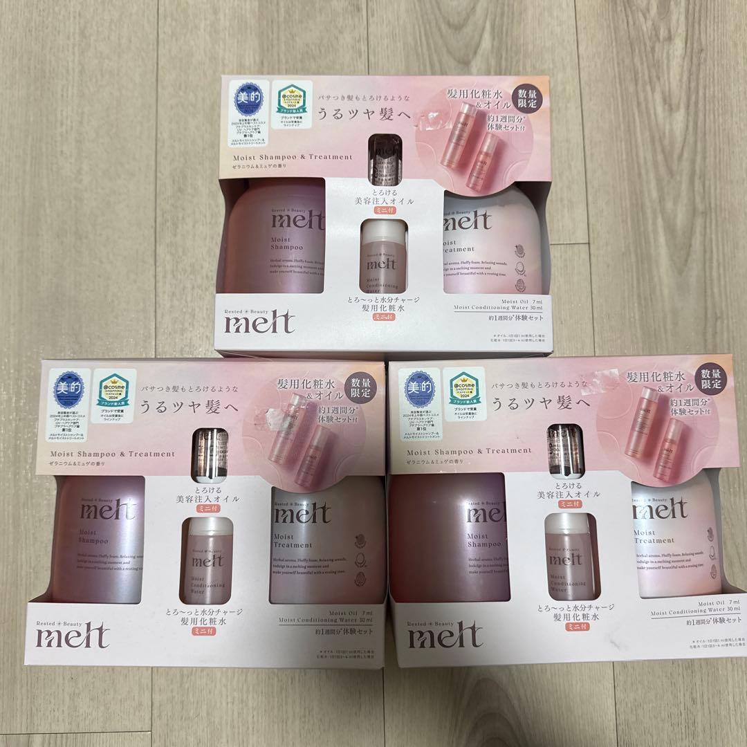 melt モイストシャンプー&トリートメントセット