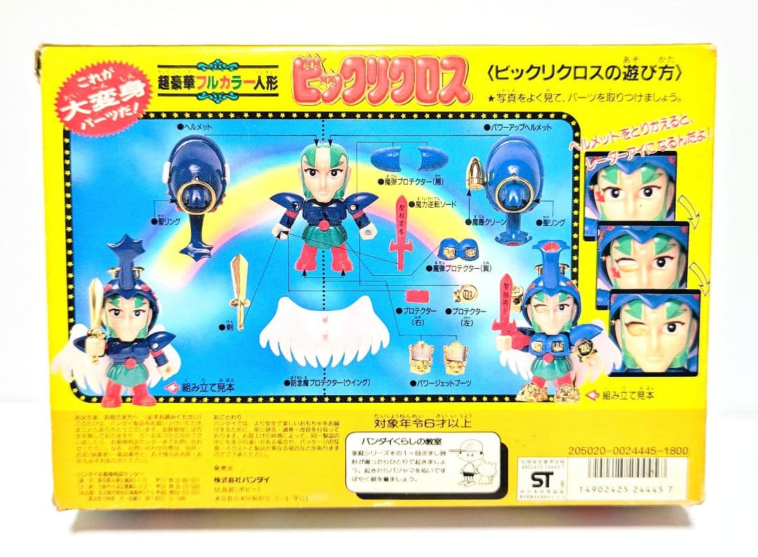 ビックリマン ビックリクロス 聖ボット ヘラクライスト チラシ付き