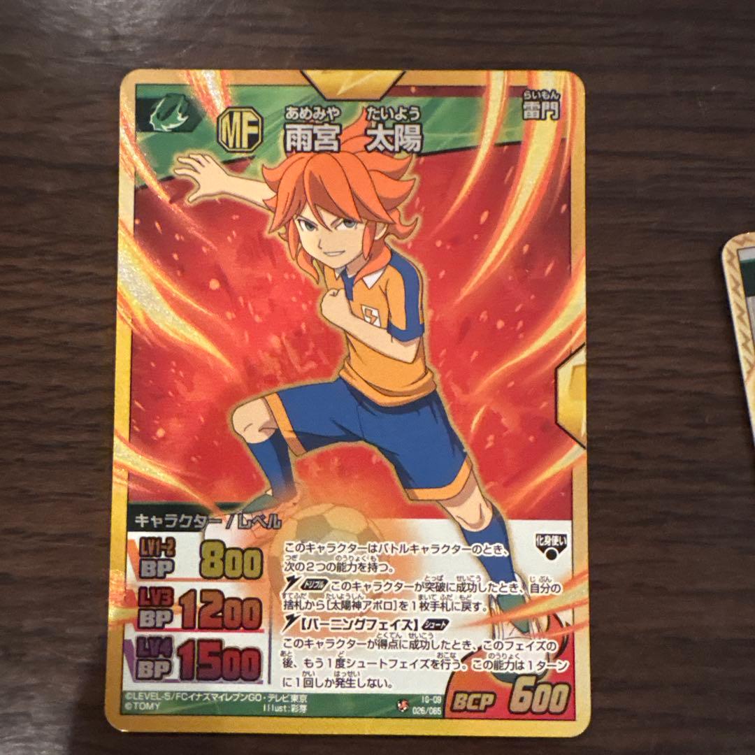 イナズマイレブン 雨宮太陽 - メルカリ