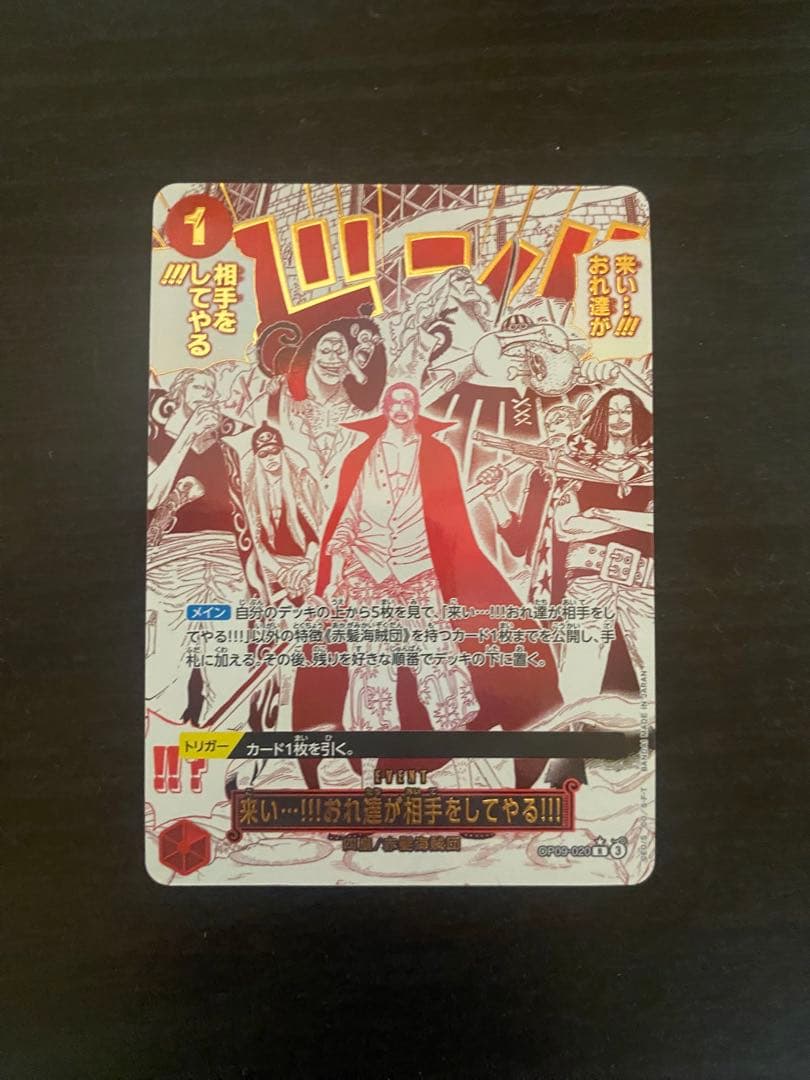 来い…!!!おれ達が相手をしてやる!!! Rパラレル 【OP09-020】