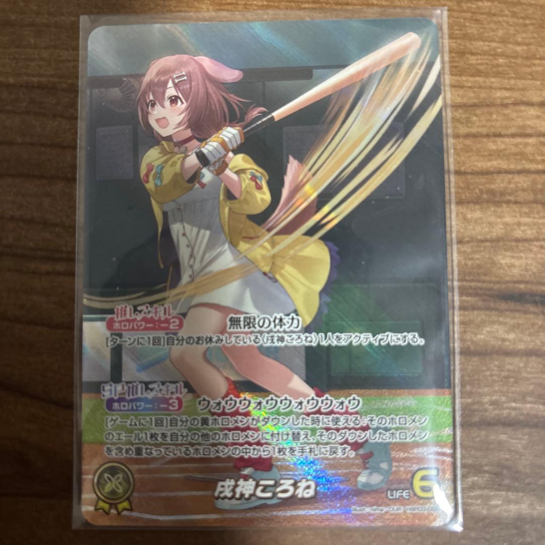 ホロカ　ころね　our