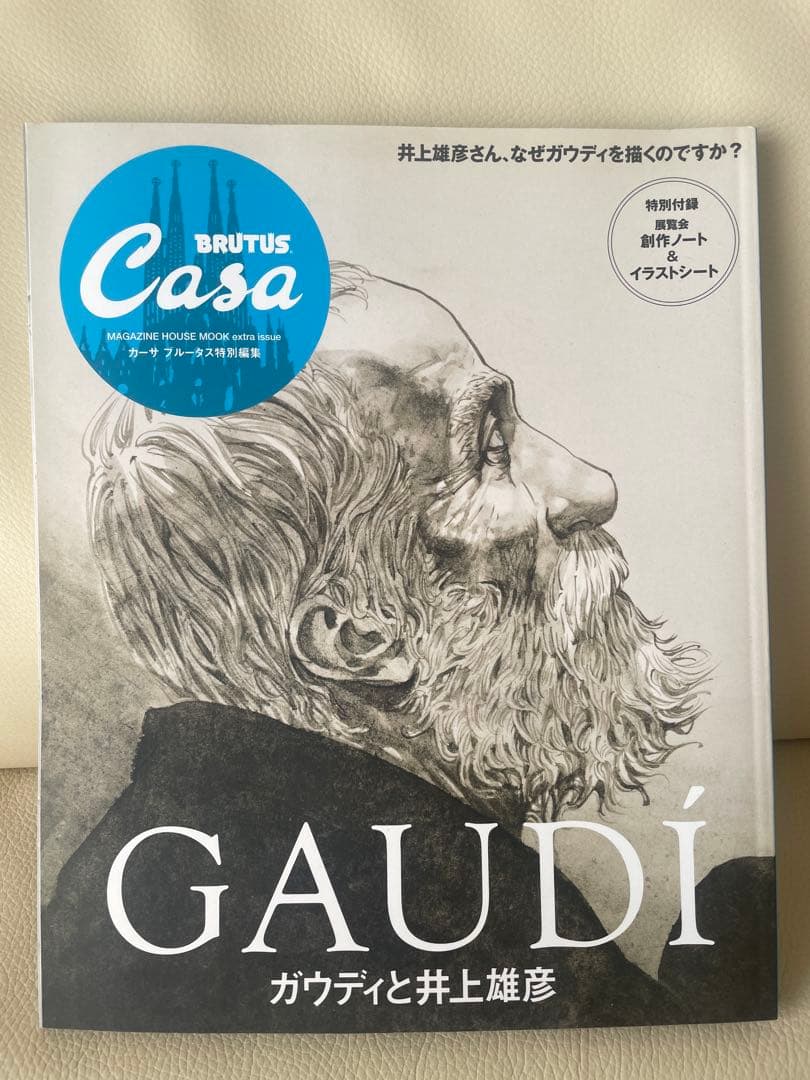 Casa BRUTUS特別編集『ガウディと井上雄彦』カーサブルータス - メルカリ