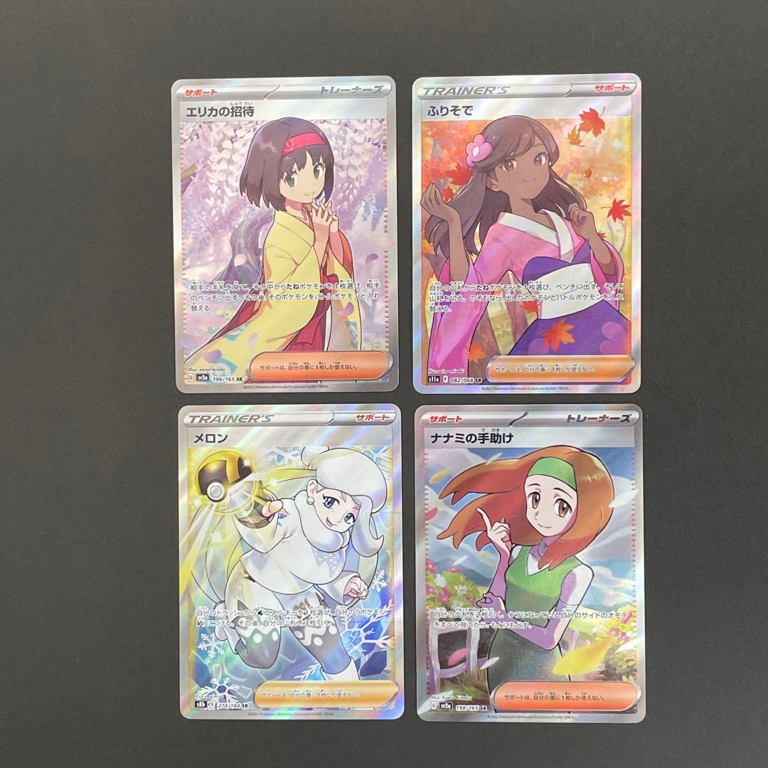 女の子サポートSR 4枚セット ポケモンカード - メルカリ