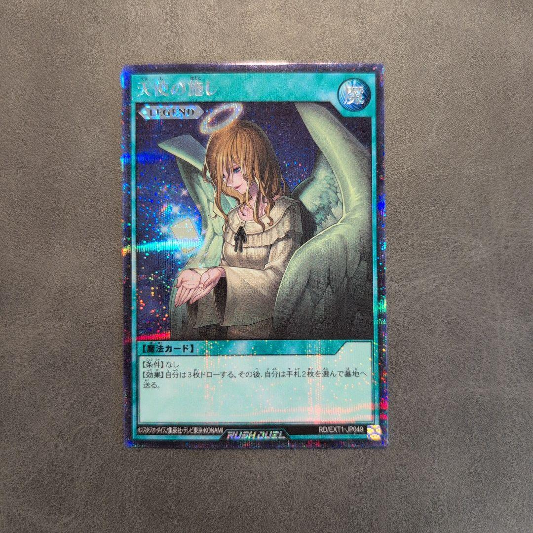 遊戯王 ラッシュデュエル 天使の施し シークレット シク - メルカリ