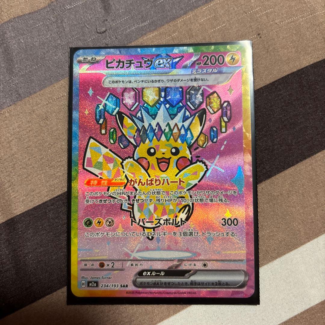 【美品】ピカチュウEX SAR 2026年最新】ピカチュウex SARの人気アイテム - メルカリ