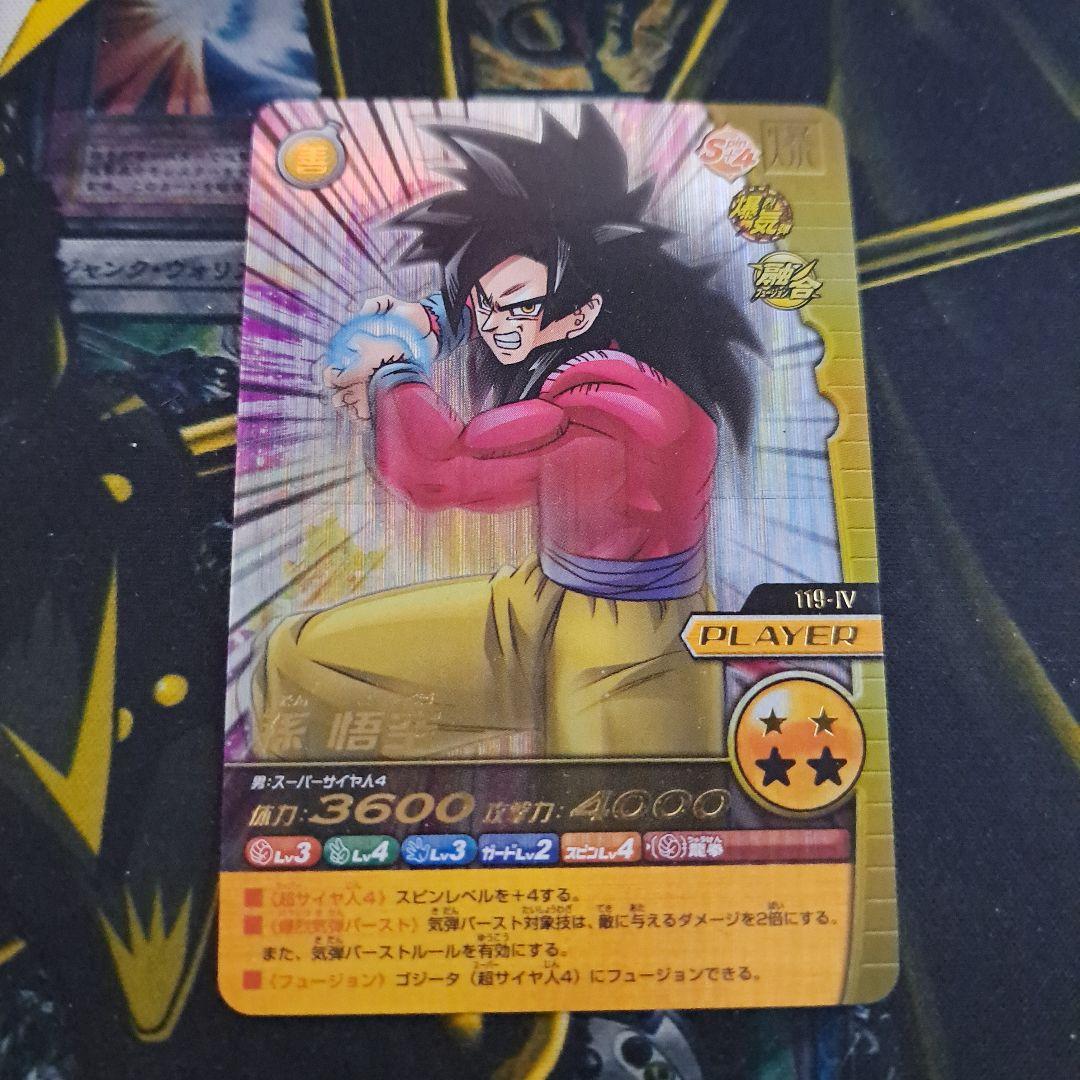 ドラゴンボール データカードダス 孫悟空 超サイヤ人4 119 - メルカリ