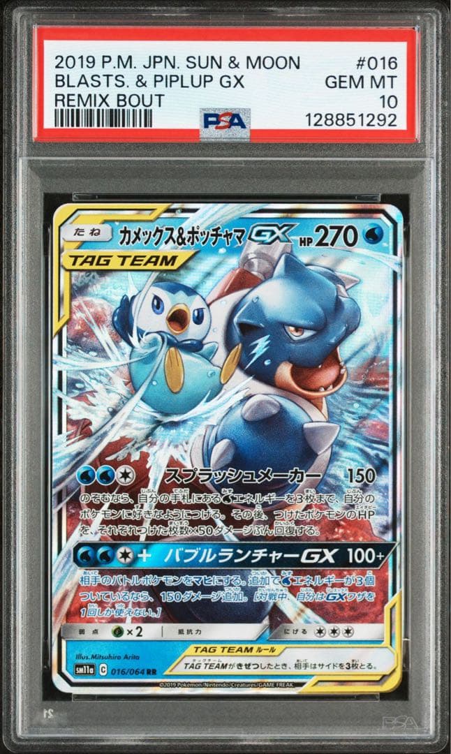 【PSA10】カメックス&ポッチャマgx rr ポケモンカード カメックス&ポッチャマGX RR PSA10｜Yahoo!フリマ（旧