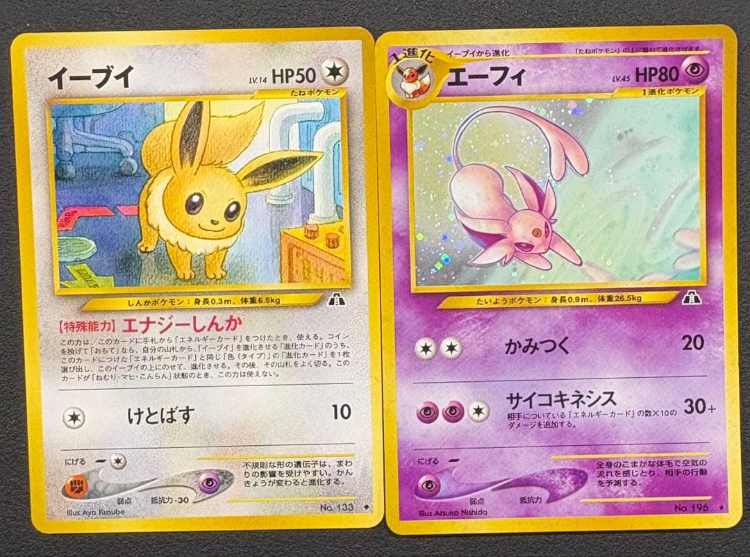 ポケモンカード　旧裏　イーブイ　エーフィ　2枚進化セット