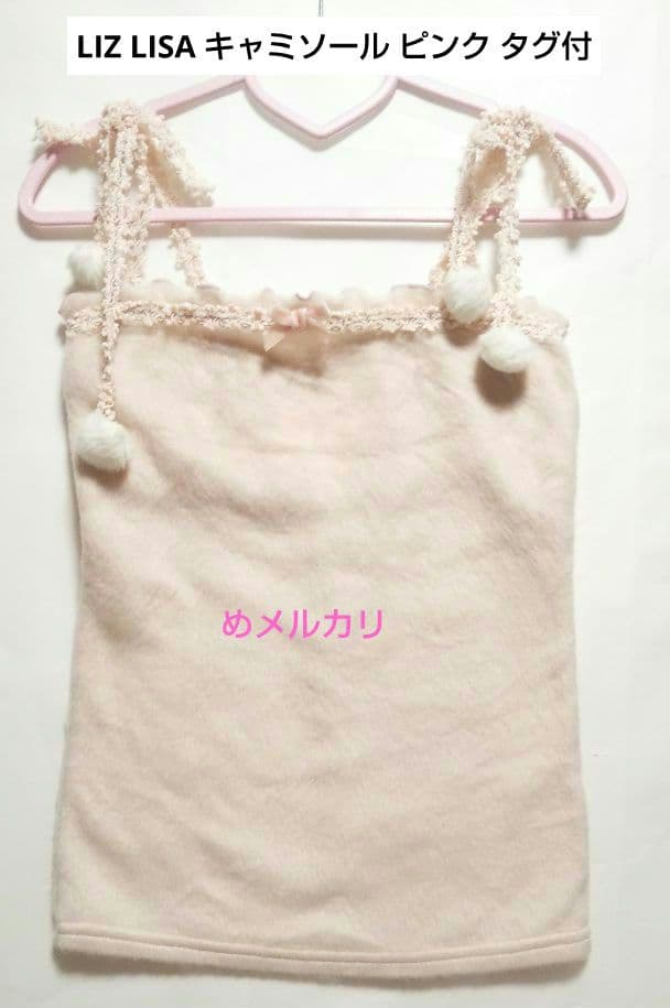 LIZ LISA キャミソール ポンポン付 ストラップ (ピンク) スピンドルポンポンニットトップス ｜ LIZ LISA（リズリサ）公式通販