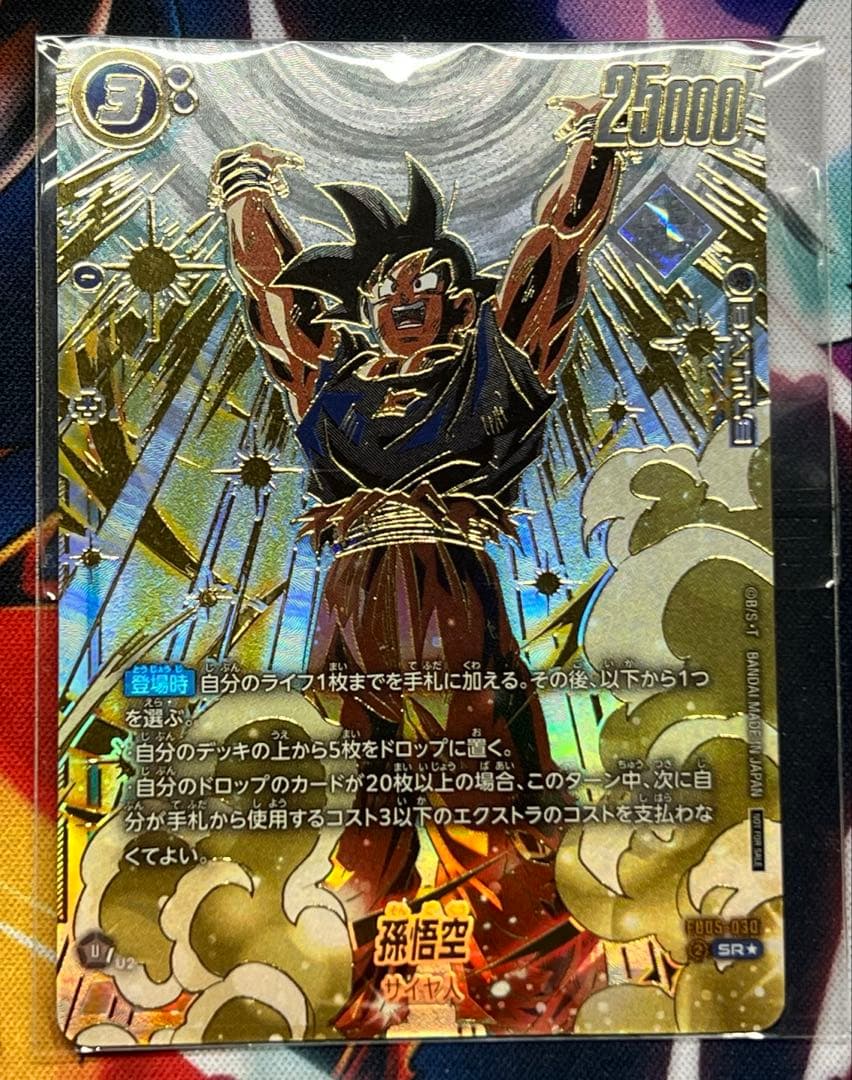 フュージョンワールド fb05-030 孫悟空 アルティメットバトル優勝プロモ