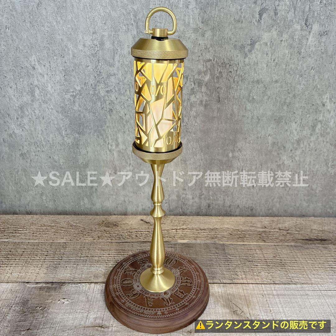 高級ランタンスタンド 38灯 コロニスタ 38explore 真鍮製 ブリエスタ
