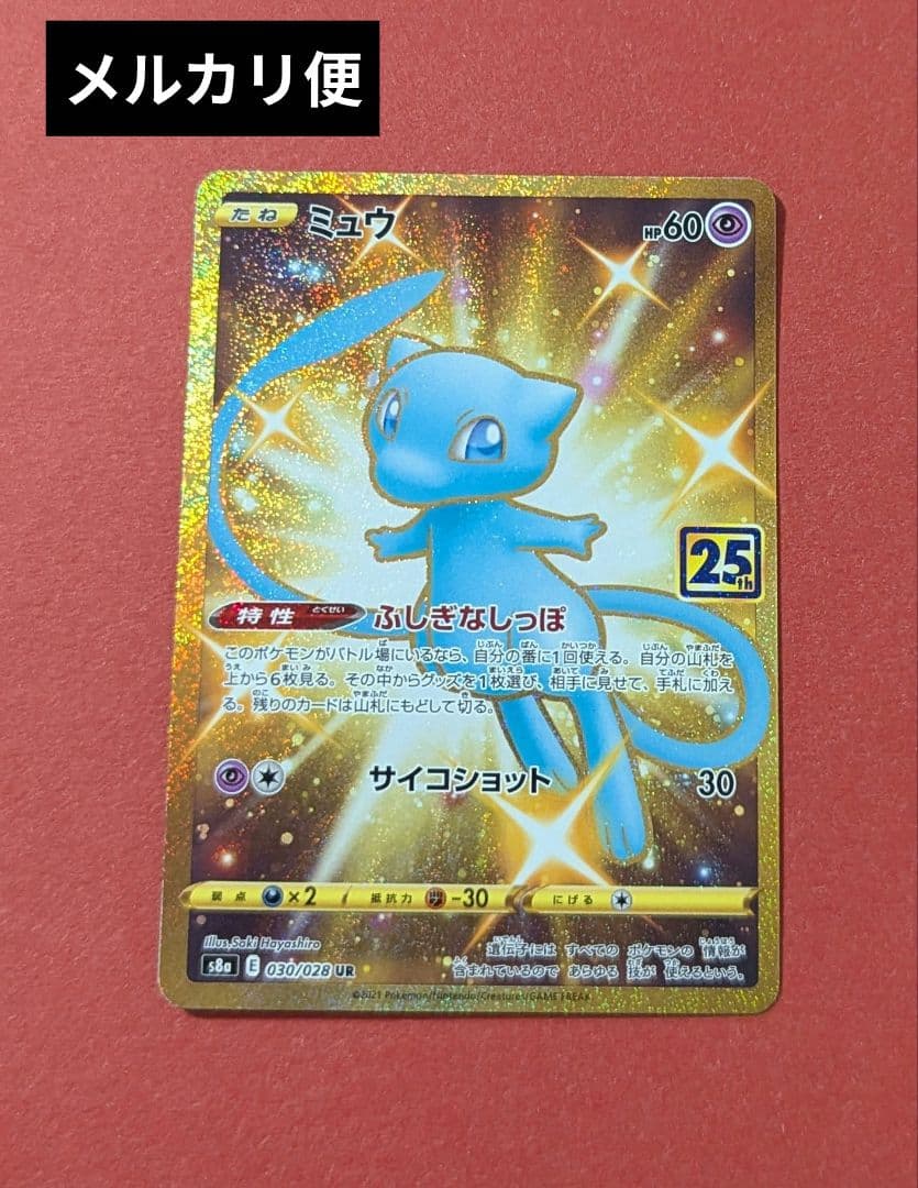 PSA10】ミュウex 25th