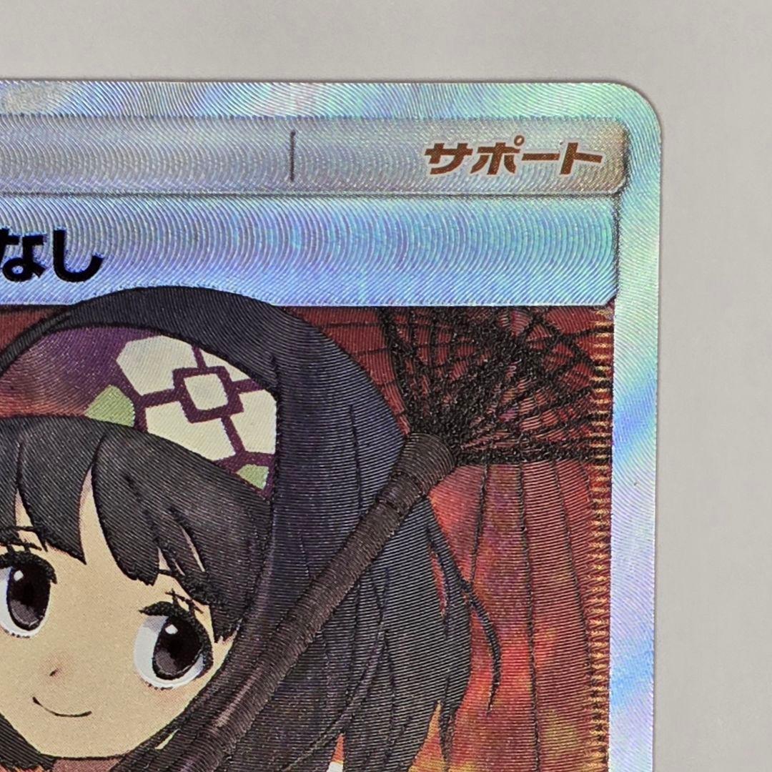 エリカのおもてなし SR SM12a TAG TEAM GXタッグオールスター… - メルカリ