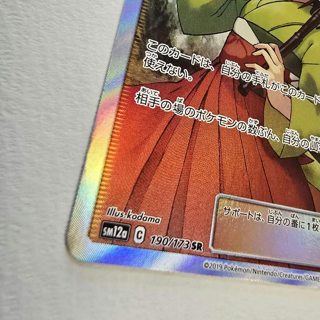 エリカのおもてなし SR SM12a TAG TEAM GXタッグオールスター… - メルカリ