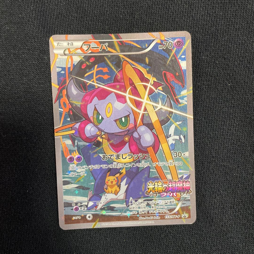 フーパ：光輪の超魔神 フーパ 入場者プレゼント PROMO XYシリーズ