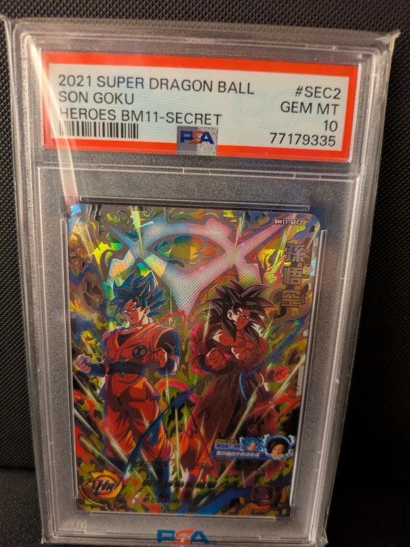 BM11-SEC2 孫悟空 PSA10 GEM MINT SEC ドラヒ