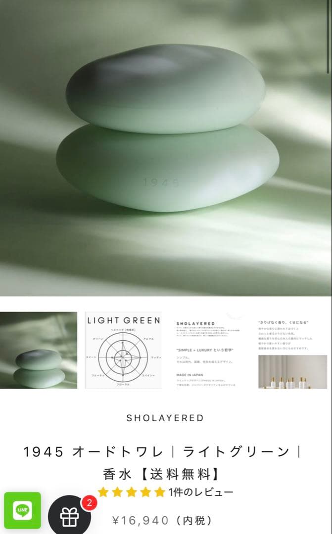 SHOLAYERED 1945 オードトワレ ライトグリーン