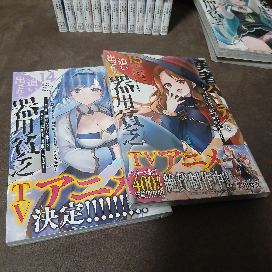 勇者パーティを追い出された器用貧乏 1～17巻 全巻セット - メルカリ