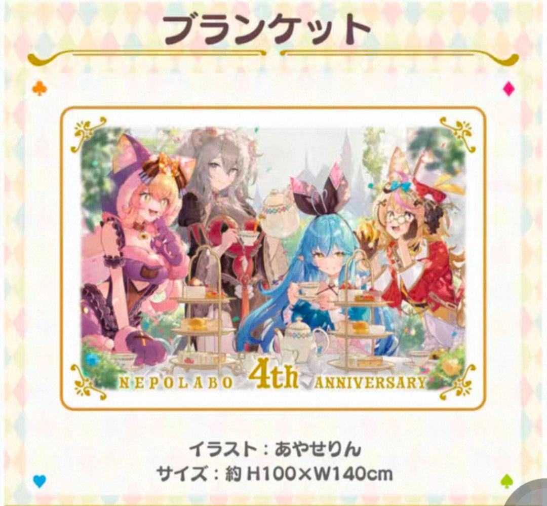 ねぽらぼ 4周年記念 ブランケット ホロライブ5期生 - メルカリ